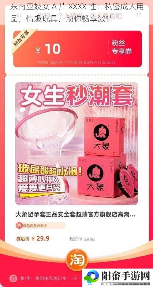 东南亚** A 片 XXXX 性：私密成人用品，情趣玩具，助你畅享激情