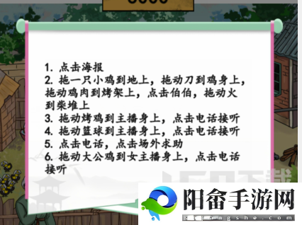 汉字找茬王帮助农民卖鸡攻略 帮助农民卖鸡通关顺序一览[多图]图片2