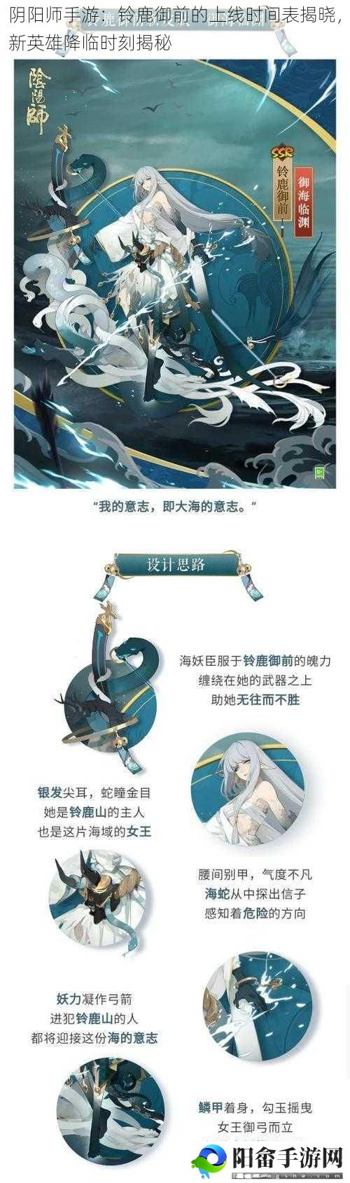 阴阳师手游：铃鹿御前的上线时间表揭晓，新英雄降临时刻揭秘