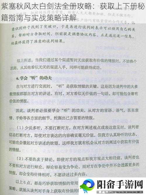 紫塞秋风太白剑法全册攻略：获取上下册秘籍指南与实战策略详解