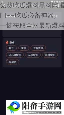 免费吃瓜爆料黑料网曝门——吃瓜必备神器，一键获取全网最新爆料