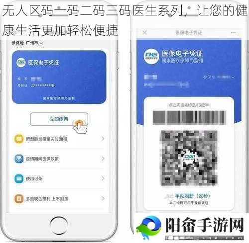 无人区码一码二码三码医生系列，让您的健康生活更加轻松便捷