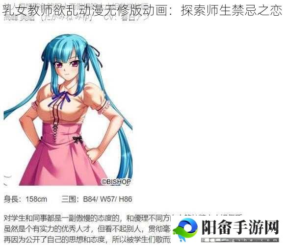 乳女教师欲乱动漫无修版动画：探索师生禁忌之恋