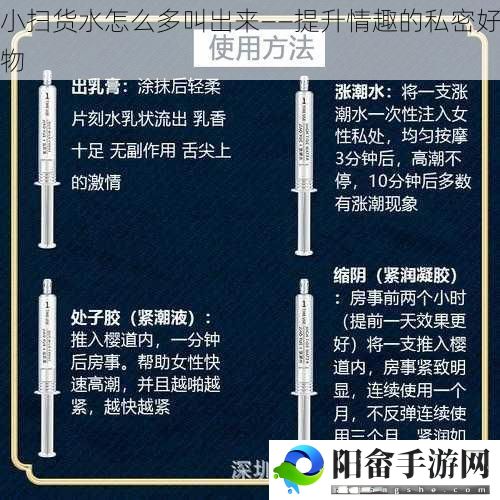 小扫货水怎么多叫出来——提升情趣的私密好物