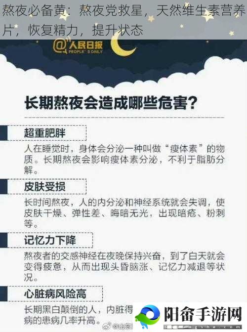 熬夜必备黄：熬夜党救星，天然维生素营养片，恢复精力，提升状态