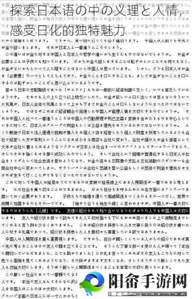 探索日本语の中の义理と人情，感受日化的独特魅力