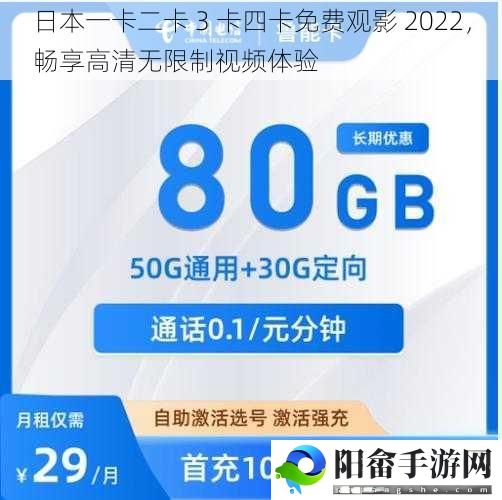 日本一卡二卡 3 卡四卡免费观影 2022，畅享高清无限制视频体验