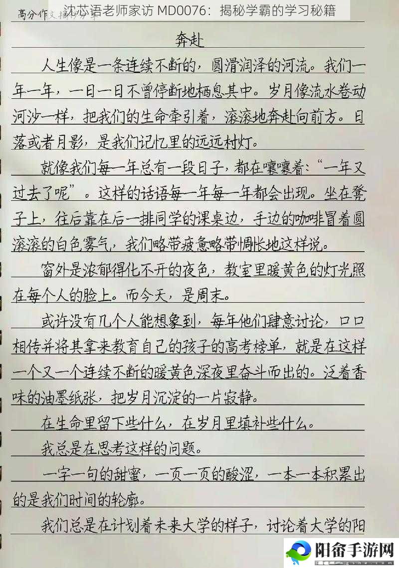 沈芯语老师家访 MD0076：揭秘学霸的学习秘籍