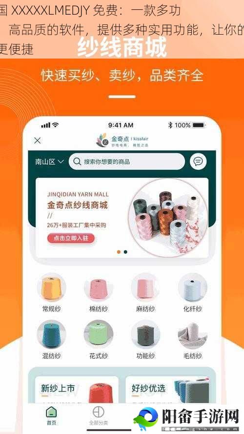 中国 XXXXXLMEDJY 免费：一款多功能、高品质的软件，提供多种实用功能，让你的生活更便捷