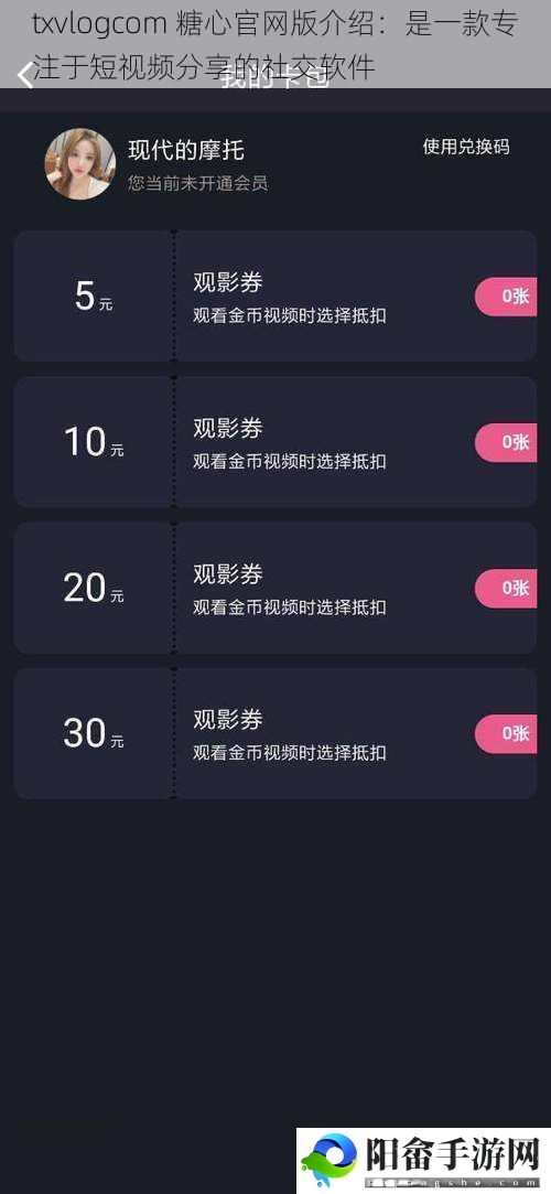txvlogcom 糖心官网版介绍：是一款专注于短视频分享的社交软件