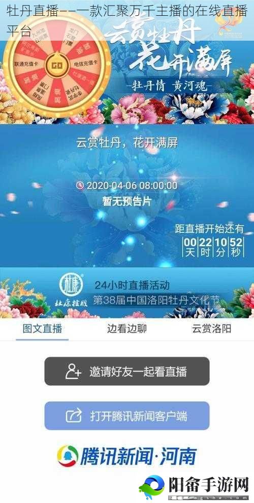 牡丹直播——一款汇聚万千主播的在线直播平台