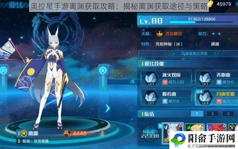 奥拉星手游离渊获取攻略：揭秘离渊获取途径与策略