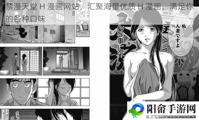 禁漫天堂 H 漫画网站，汇聚海量优质 H 漫画，满足你的各种口味