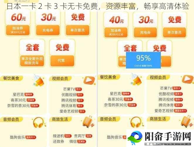 日本一卡 2 卡 3 卡无卡免费，资源丰富，畅享高清体验