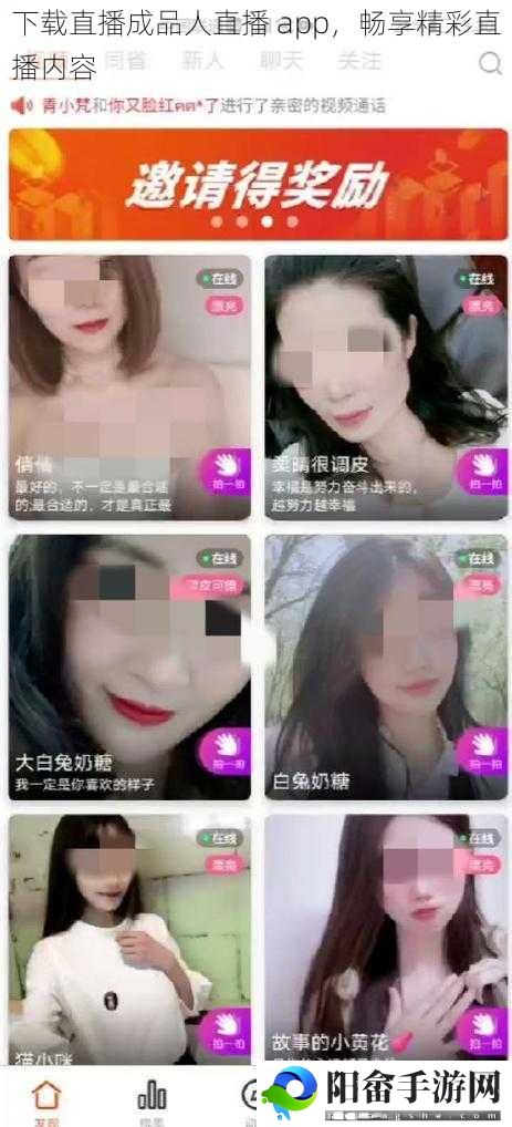 下载直播成品人直播 app，畅享精彩直播内容