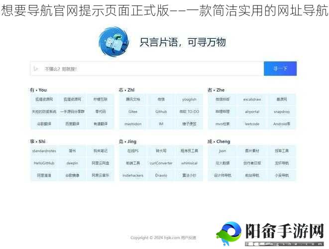 想要导航官网提示页面正式版——一款简洁实用的网址导航