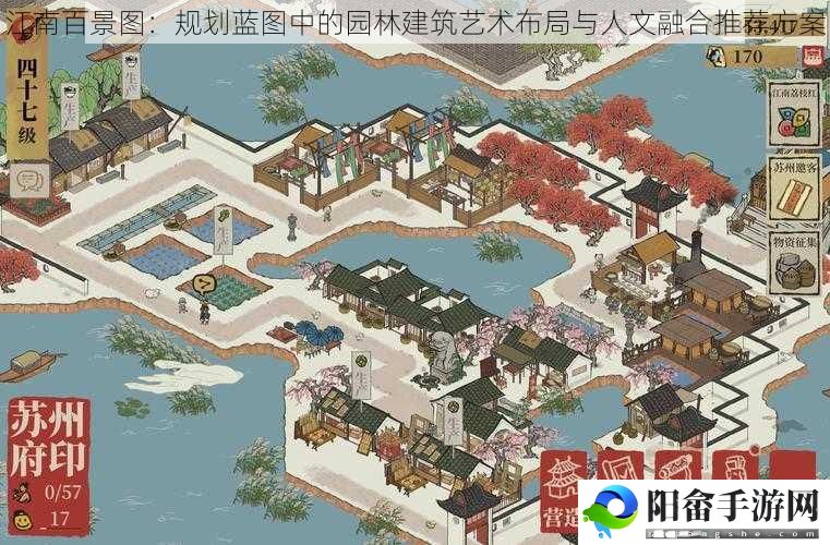 江南百景图：规划蓝图中的园林建筑艺术布局与人文融合推荐方案