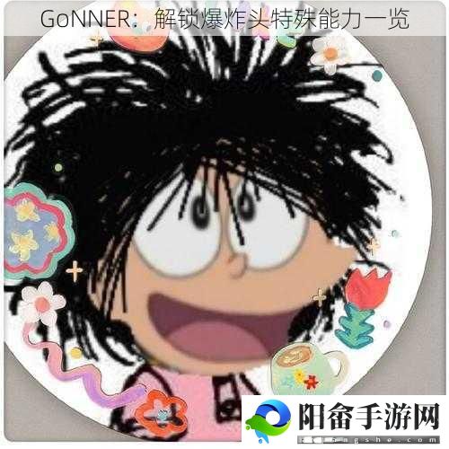 GoNNER：解锁爆炸头特殊能力一览