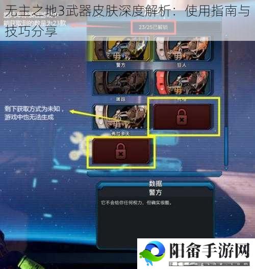 无主之地3武器皮肤深度解析：使用指南与技巧分享