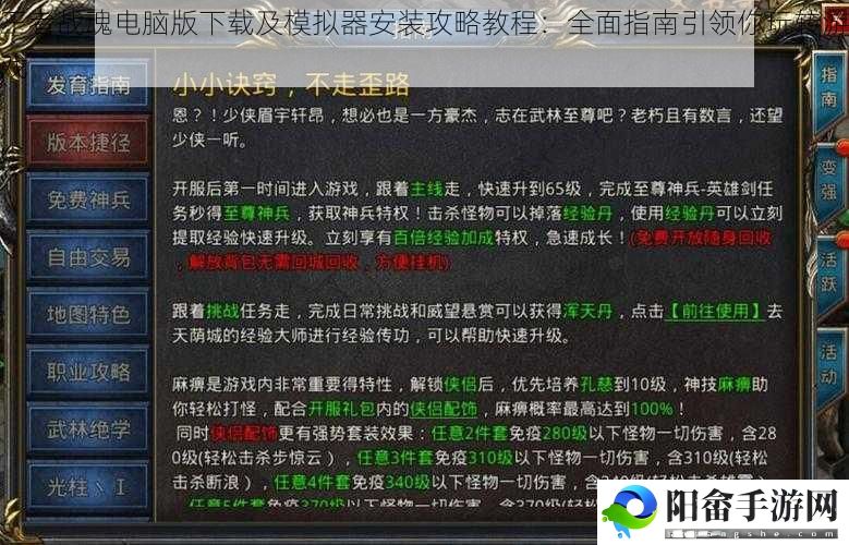 王者战魂电脑版下载及模拟器安装攻略教程：全面指南引领你玩转游戏