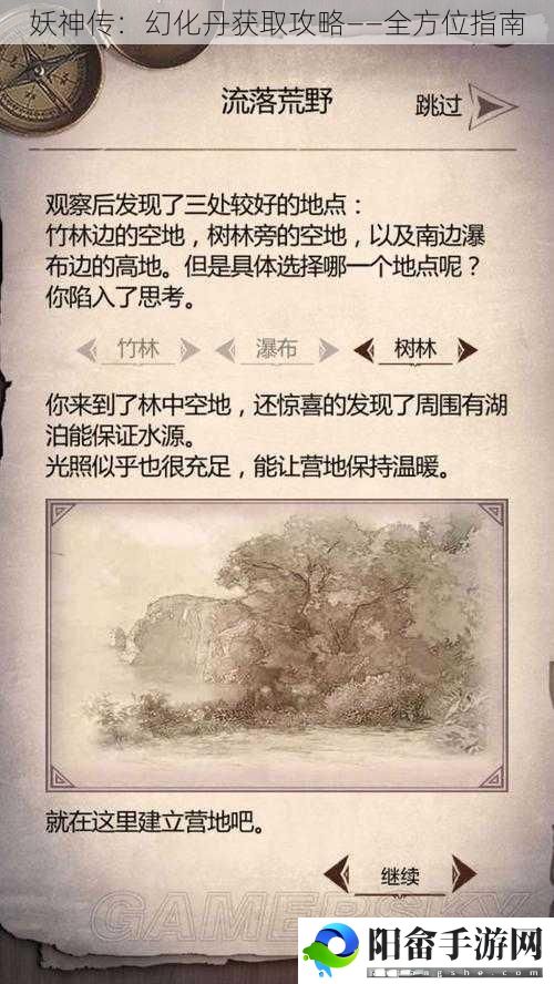 妖神传：幻化丹获取攻略——全方位指南