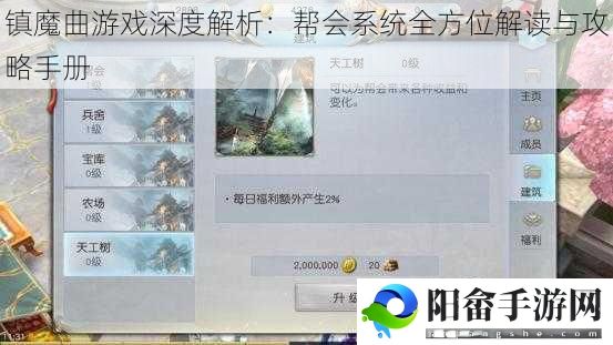 镇魔曲游戏深度解析：帮会系统全方位解读与攻略手册