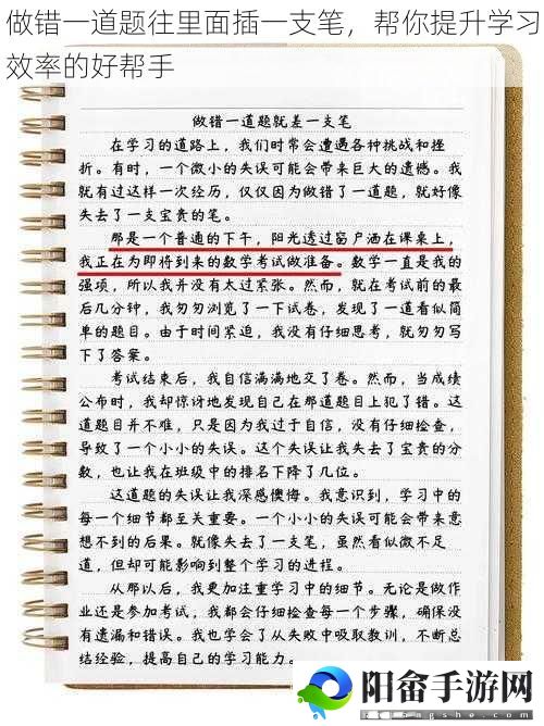 做错一道题往里面插一支笔，帮你提升学习效率的好帮手