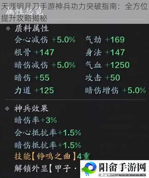 天涯明月刀手游神兵功力突破指南：全方位提升攻略揭秘