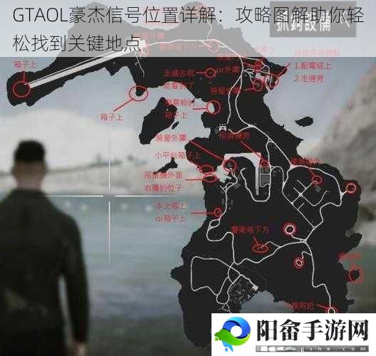 GTAOL豪杰信号位置详解：攻略图解助你轻松找到关键地点