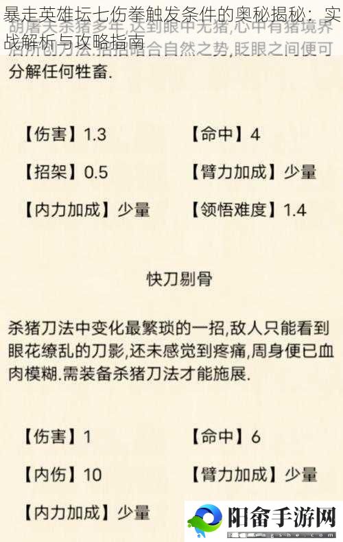 暴走英雄坛七伤拳触发条件的奥秘揭秘：实战解析与攻略指南