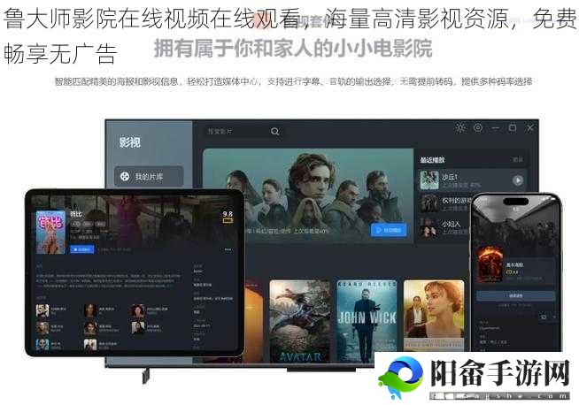 鲁大师影院在线视频在线观看，海量高清影视资源，免费畅享无广告