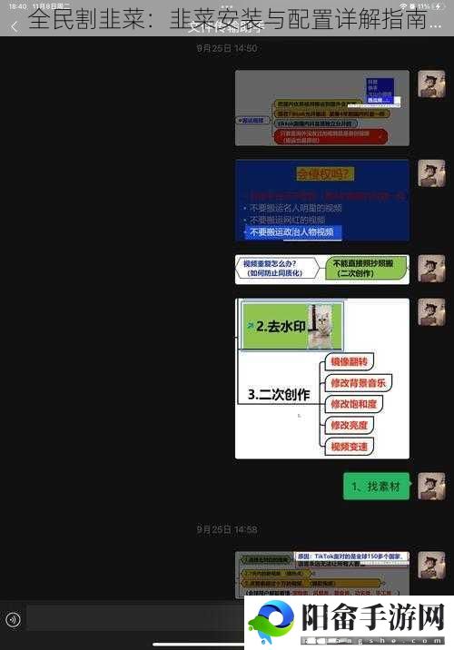 全民割韭菜：韭菜安装与配置详解指南