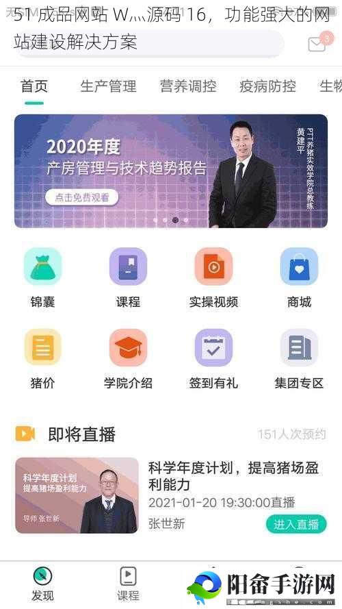 51 成品网站 W灬源码 16，功能强大的网站建设解决方案