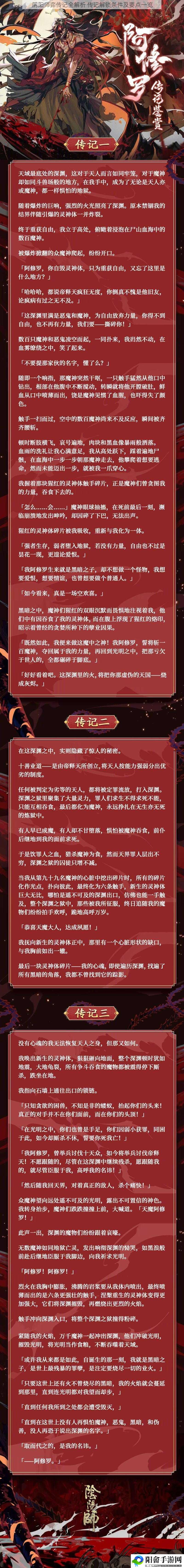 阴阳师弈传记全解析 传记解锁条件及要点一览