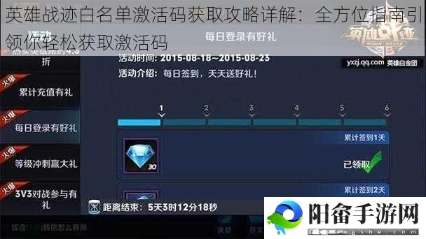 英雄战迹白名单激活码获取攻略详解：全方位指南引领你轻松获取激活码