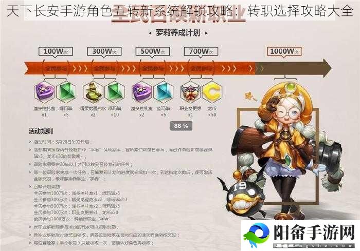 天下长安手游角色五转新系统解锁攻略：转职选择攻略大全