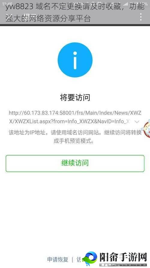 yw8823 域名不定更换请及时收藏，功能强大的网络资源分享平台