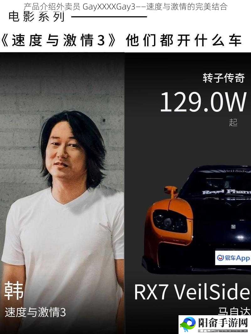 产品介绍外卖员 GayXXXXGay3——速度与激情的完美结合