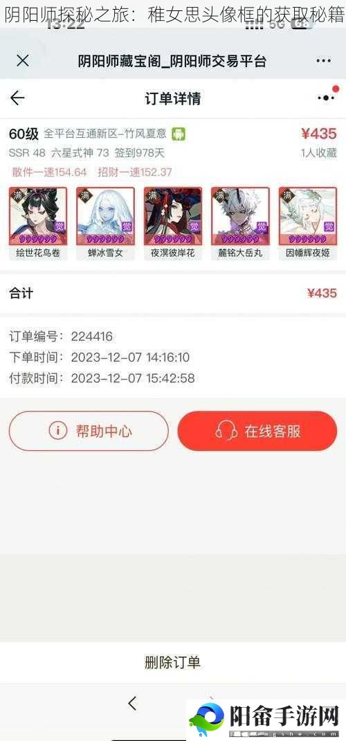 阴阳师探秘之旅：稚女思头像框的获取秘籍