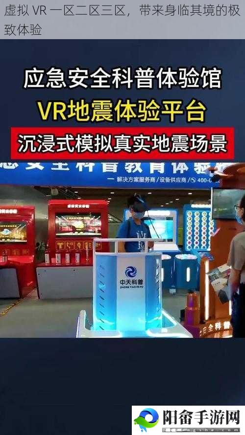 虚拟 VR 一区二区三区，带来身临其境的极致体验