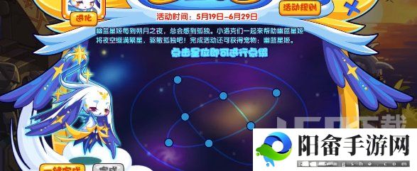 洛克王国缀星于夜活动攻略 缀星于夜活动玩法详解[多图]图片2