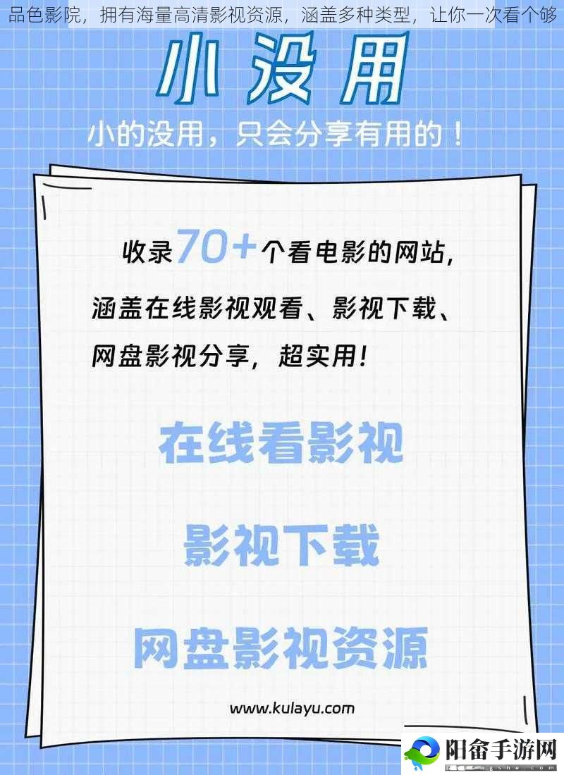 品色影院，拥有海量高清影视资源，涵盖多种类型，让你一次看个够