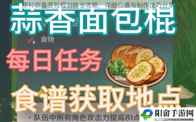 原神蒜香面包棍制作全攻略：详细食谱与制作技巧分享