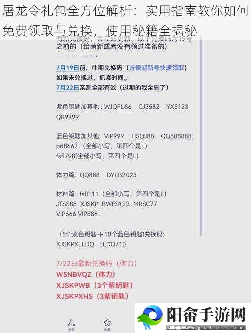 屠龙令礼包全方位解析：实用指南教你如何免费领取与兑换，使用秘籍全揭秘