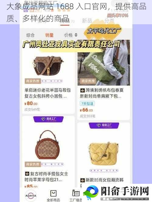 大象成品网站 1688 入口官网，提供高品质、多样化的商品