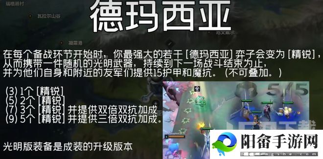 云顶之弈s9德玛西亚羁绊怎么玩 云顶之弈s9德玛西亚羁绊玩法机制介绍