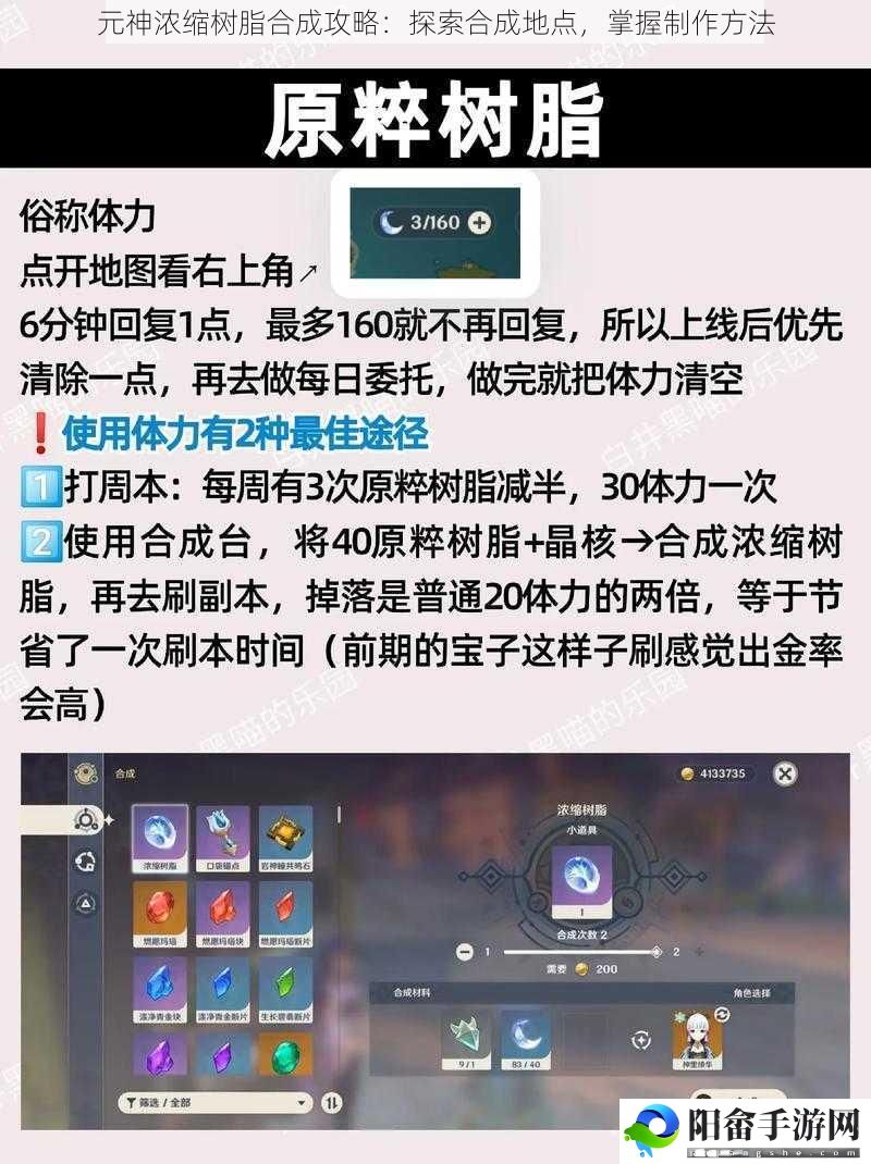 元神浓缩树脂合成攻略：探索合成地点，掌握制作方法