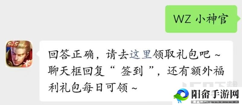 王者荣耀5月29日每日一题怎么答 5月29日每日一题答案分享