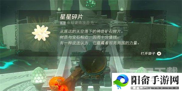 塞尔达传说王国之泪嘎阿喜萨萨神庙攻略 嘎阿喜萨萨神庙图文通关解析[多图]图片2