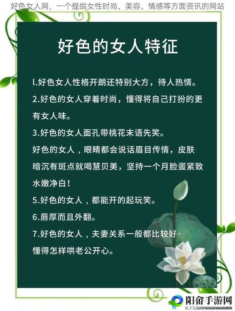 好色女人网，一个提供女性时尚、美容、情感等方面资讯的网站